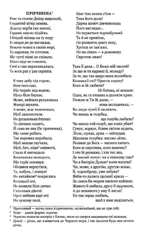 Відроджений «Кобзар». Ориґінальні авторові варіянти творів