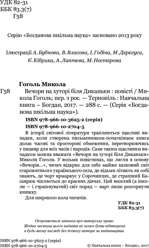 Вечори на хуторі біля Диканьки