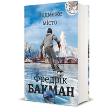 Ведмеже місто