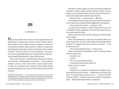 Велика глушина