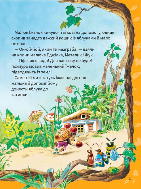 Велика книжка про пори року