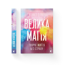 Velká magie (ukrajinské vydání)