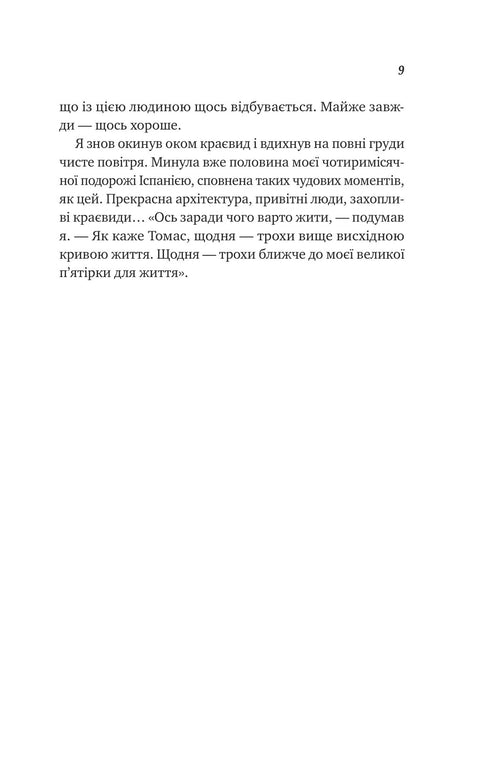 Велика п'ятірка для життя