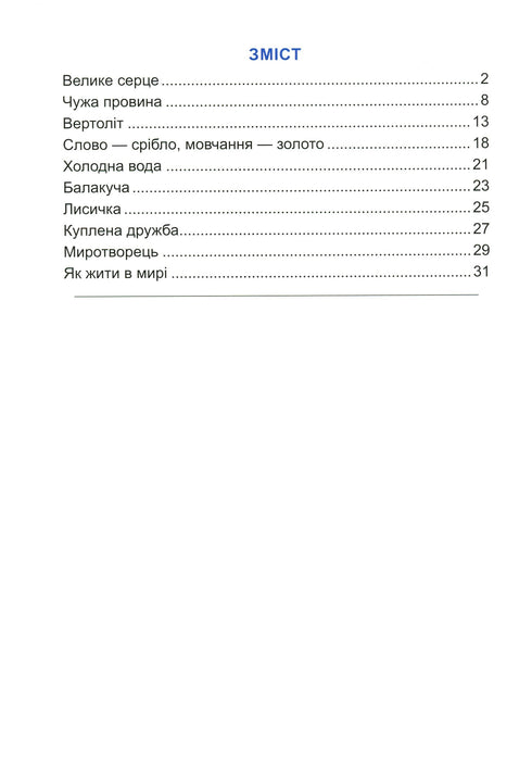 Velké srdce. Příběh o přátelství