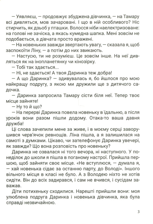 Velké srdce. Příběh o přátelství