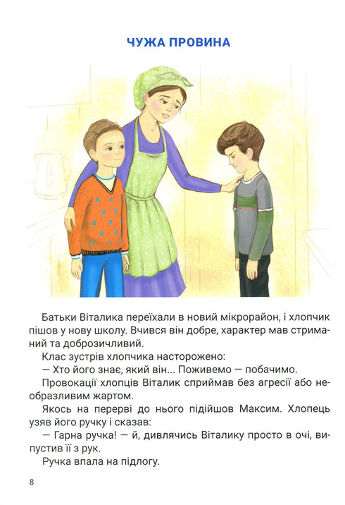 Velké srdce. Příběh o přátelství