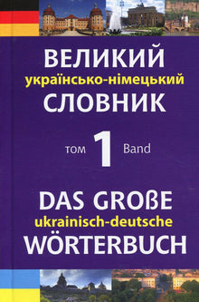 Великий українсько-німецький словник