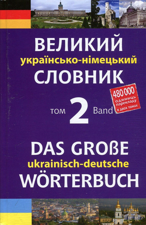 Large Ukrainian-German Dictionary. Volume 1