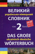 Large Ukrainian-German Dictionary. Volume 1