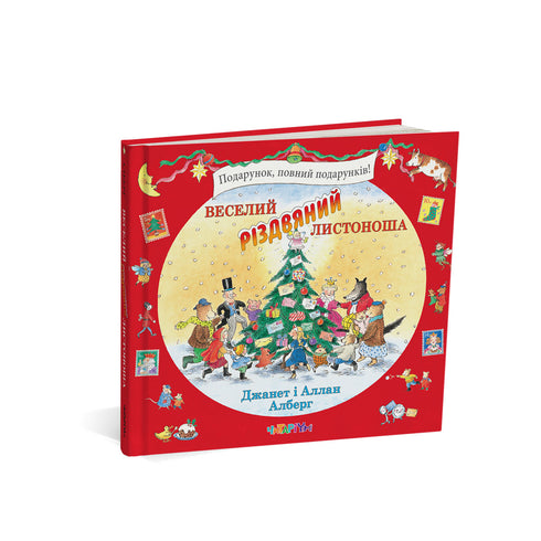 Веселий різдвяний Листоноша