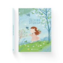 Spring poems (Ukrainian Edition)