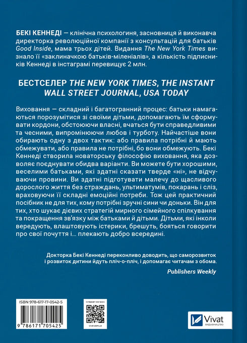 Виховані діти свідомих батьків. Як зростати разом