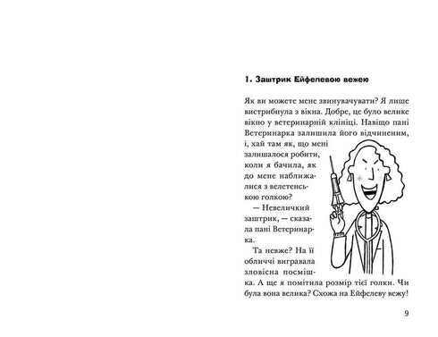 Krádež! Horké léto Raket na čtyřech nohách