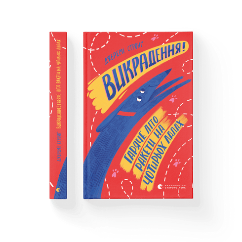 Krádež! Horké léto Raket na čtyřech nohách