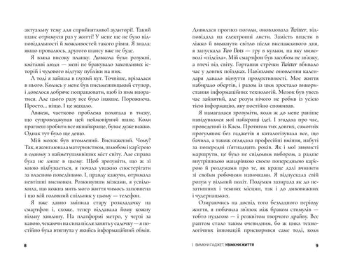 Turn off the gadget, turn on life