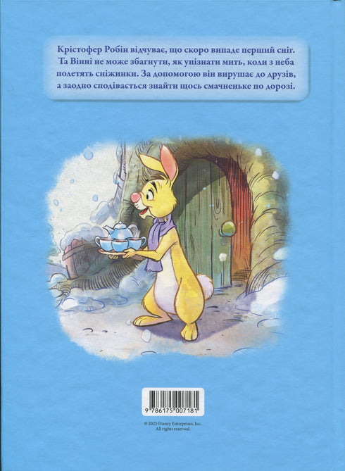 Вінні та його друзі. Перший сніг