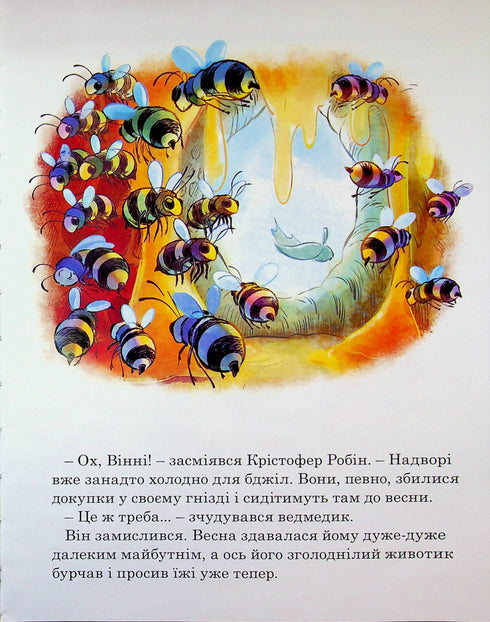 Вінні та його друзі. Перший сніг