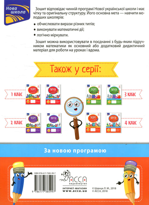 Expressions. I Calculate Easily. 4th Grade