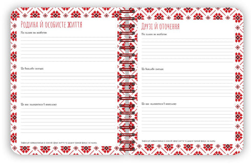 Vyshyvanka of My Plans: Black Notebook - G1721003У
