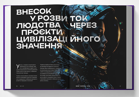 Vision of Ukraine 2035 - 9786178225520