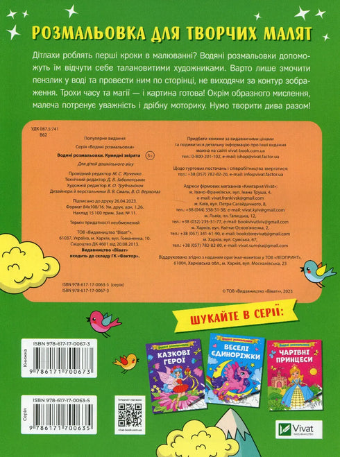 Vodní omalovánky. Roztomilá zvířátka