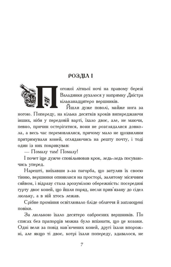 Ohněm a mečem. Román. Ve 2 svazcích. Sv. 2