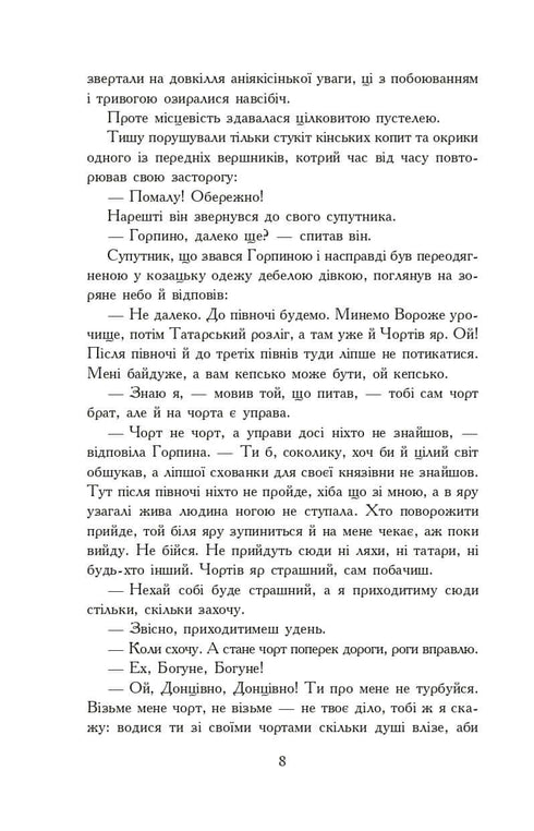 Ohněm a mečem. Román. Ve 2 svazcích. Sv. 2