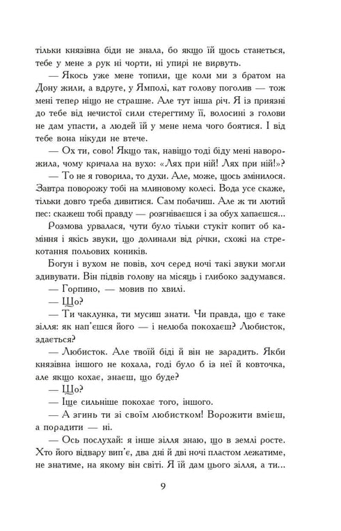 Ohněm a mečem. Román. Ve 2 svazcích. Sv. 2