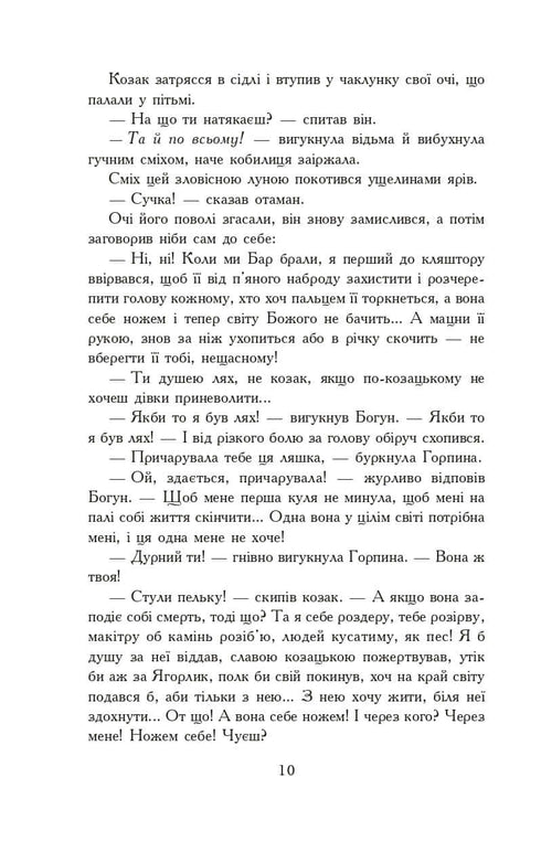 Ohněm a mečem. Román. Ve 2 svazcích. Sv. 2