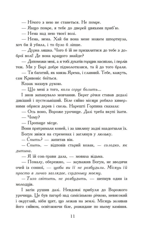 Ohněm a mečem. Román. Ve 2 svazcích. Sv. 2