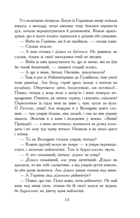 Ohněm a mečem. Román. Ve 2 svazcích. Sv. 2