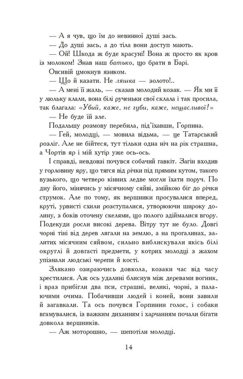 Ohněm a mečem. Román. Ve 2 svazcích. Sv. 2