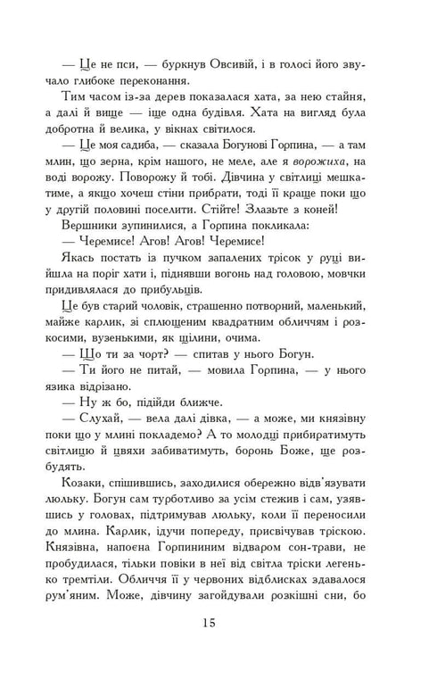 Ohněm a mečem. Román. Ve 2 svazcích. Sv. 2