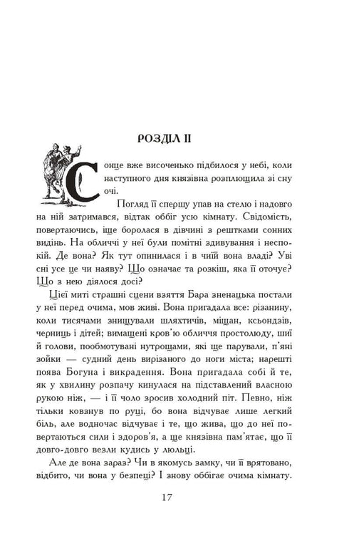 Ohněm a mečem. Román. Ve 2 svazcích. Sv. 2