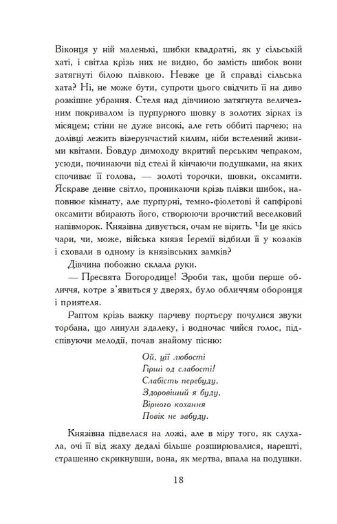 Ohněm a mečem. Román. Ve 2 svazcích. Sv. 2