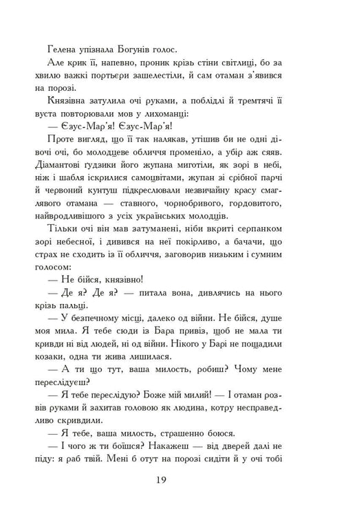 Ohněm a mečem. Román. Ve 2 svazcích. Sv. 2