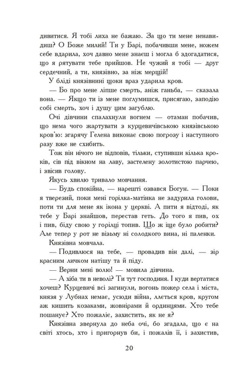 Ohněm a mečem. Román. Ve 2 svazcích. Sv. 2