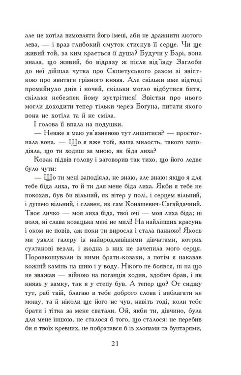 Ohněm a mečem. Román. Ve 2 svazcích. Sv. 2