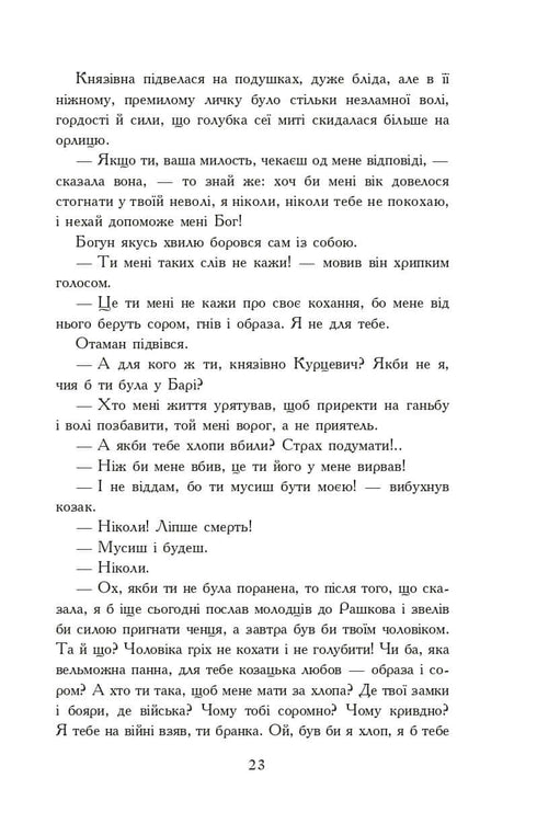 Ohněm a mečem. Román. Ve 2 svazcích. Sv. 2