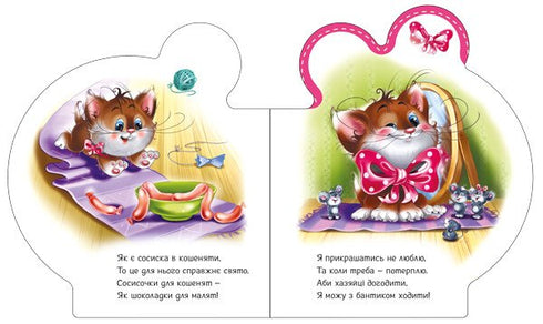 Все про кошенятко