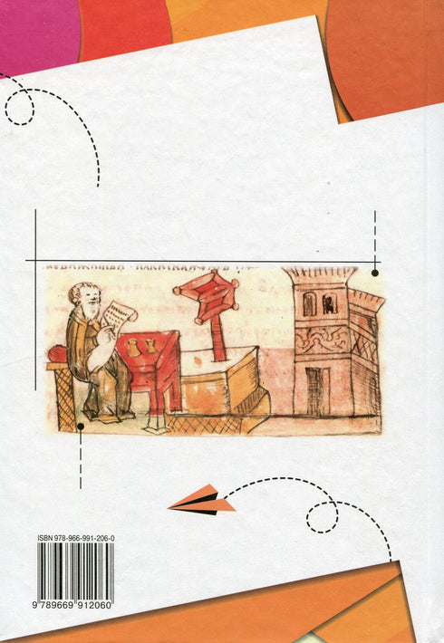 Introduction to History and Civic Education. Grade 5. Textbook