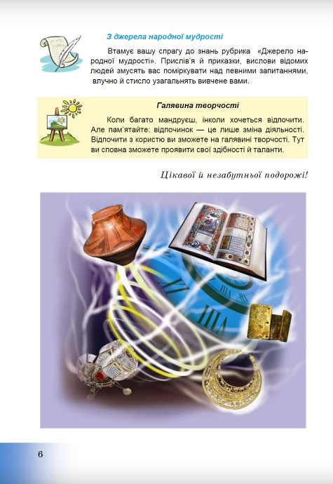 Úvod do dějin Ukrajiny a občanské výchovy. 5. třída Učebnice - 9789663088488