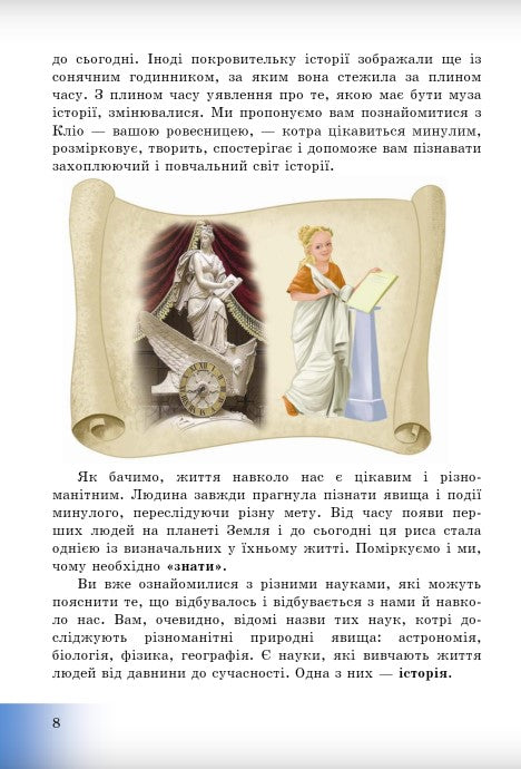 Úvod do dějin Ukrajiny a občanské výchovy. 5. třída Učebnice - 9789663088488