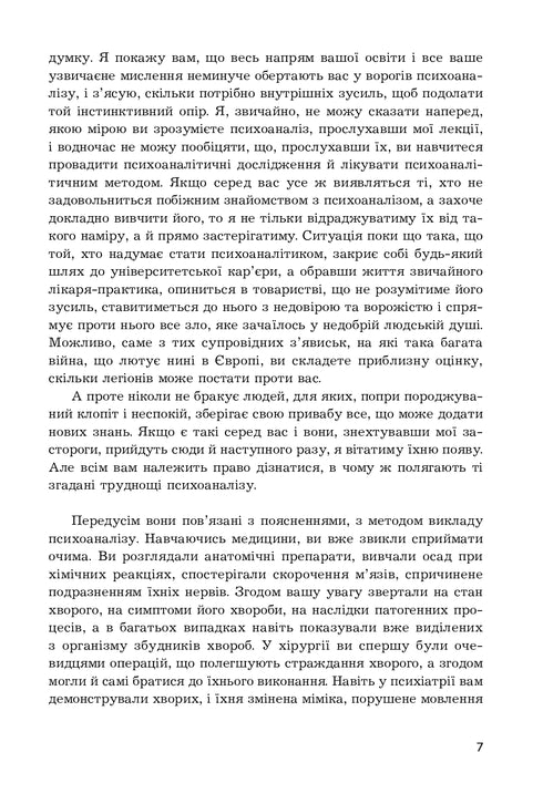 Вступ до психоаналізу. Нові висновки