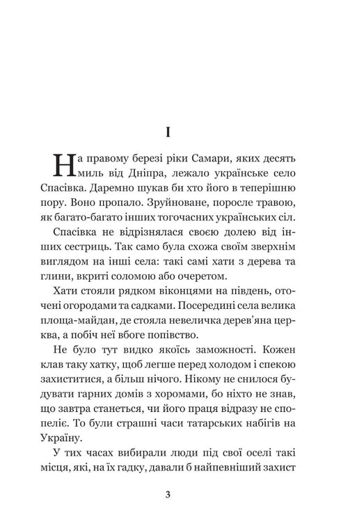 For My Sister: A Historical Tale - 9789661048422