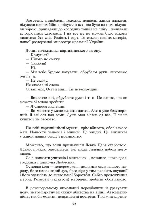 Зачарована Десна