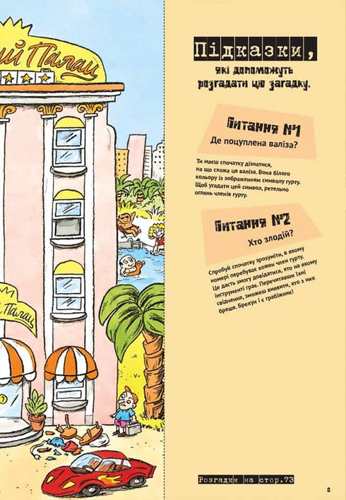 Загадки на кожному поверсі. Книга 1