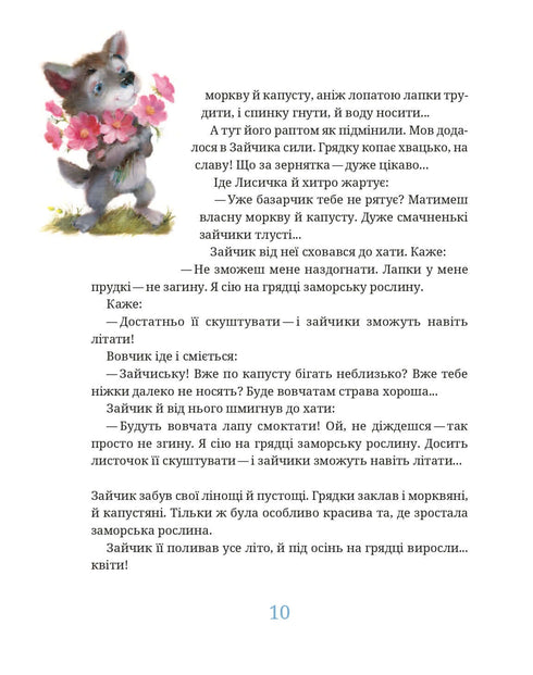 Зайчикова книжечка : віршоказки