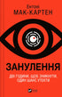 Vynulování - 9786171705777