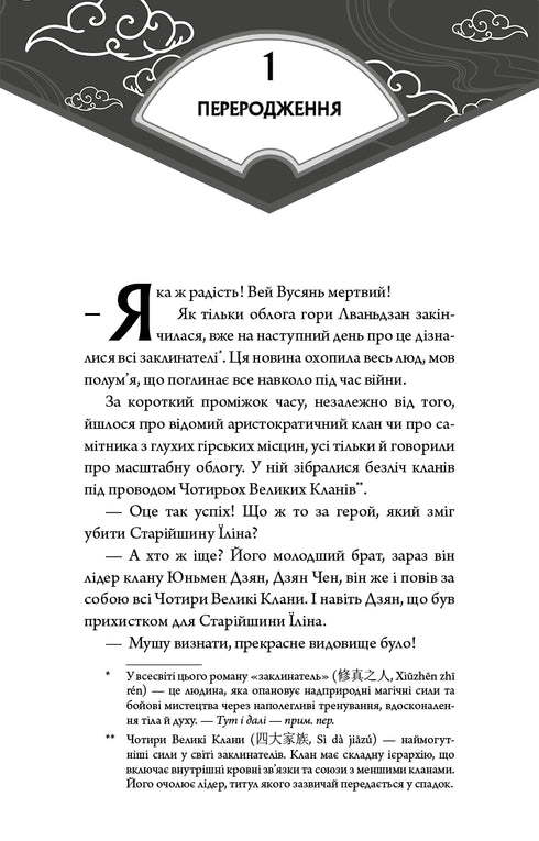 Засновник демонічного шляху. Том 1